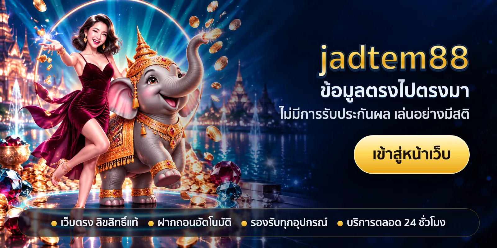 ภาพหัวเรื่องของ jadtem88 ชุดที่ 2 — ข้อมูลตรงไปตรงมา